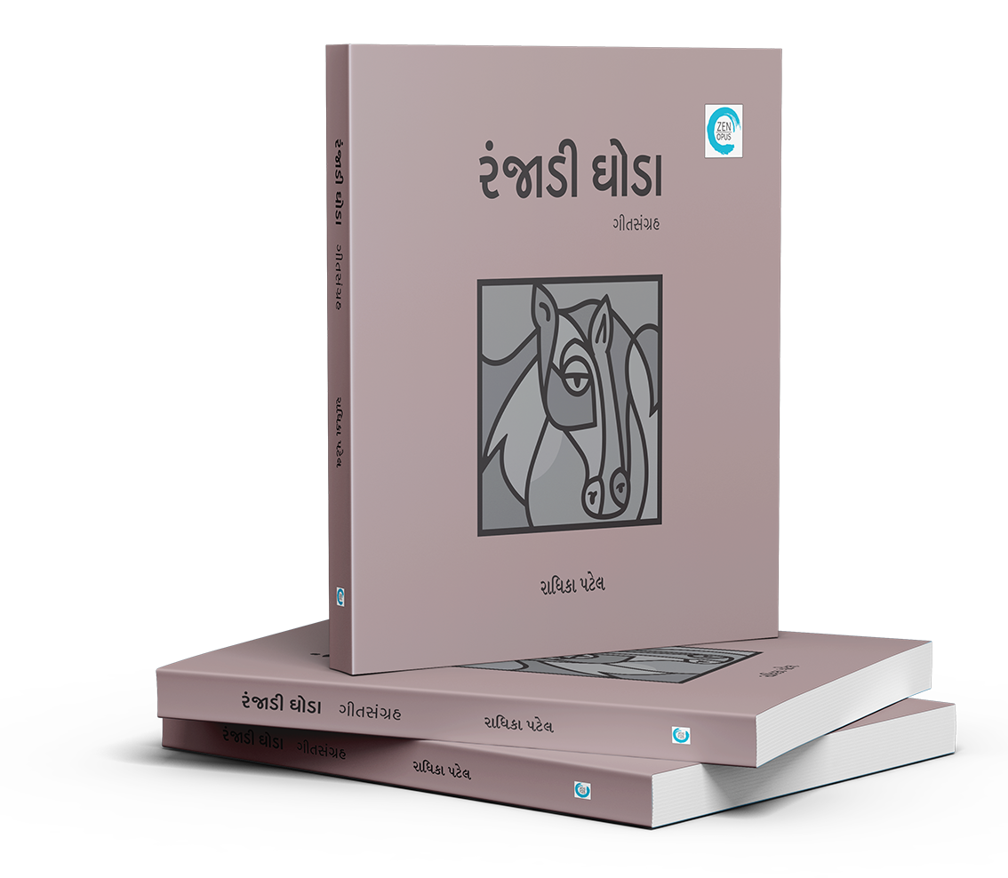 રંજાડી ઘોડા